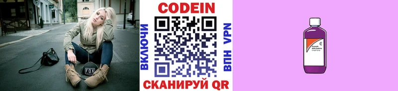 маркетплейс официальный сайт  Балахна  Codein напиток Lean (лин) 